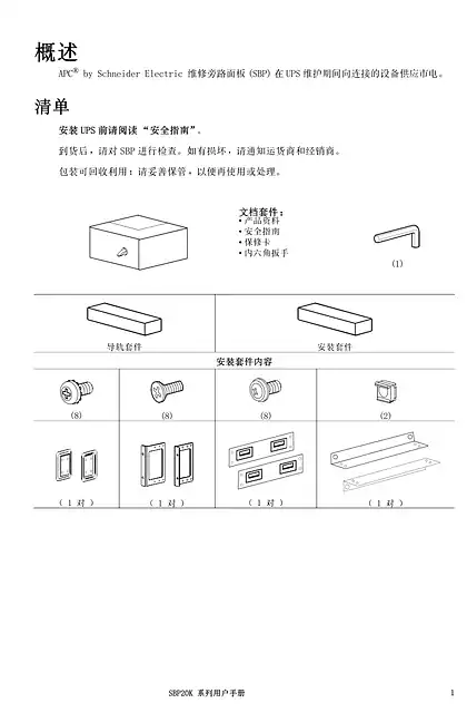 schneider施耐德20K系列Smart-UPS SURT_SURTD服务旁路柜